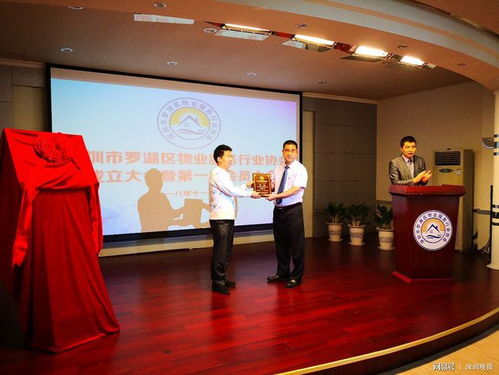 深晚報道 羅湖區(qū)物業(yè)服務(wù)行業(yè)協(xié)會正式成立，首期吸納86家物業(yè)公司會員并推動物業(yè)服務(wù)評估機(jī)制